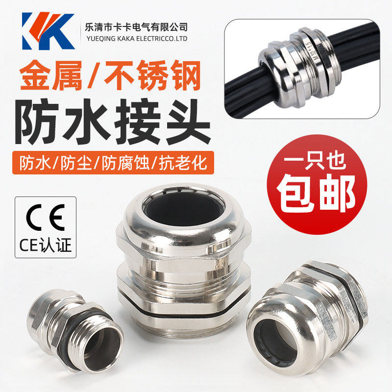黄铜镀镍金属电缆防水接头304不锈钢密封固定填料函锁紧格葛兰头,五金/工具,管接头,淘宝优惠券,粉丝福利购,淘宝优惠卷