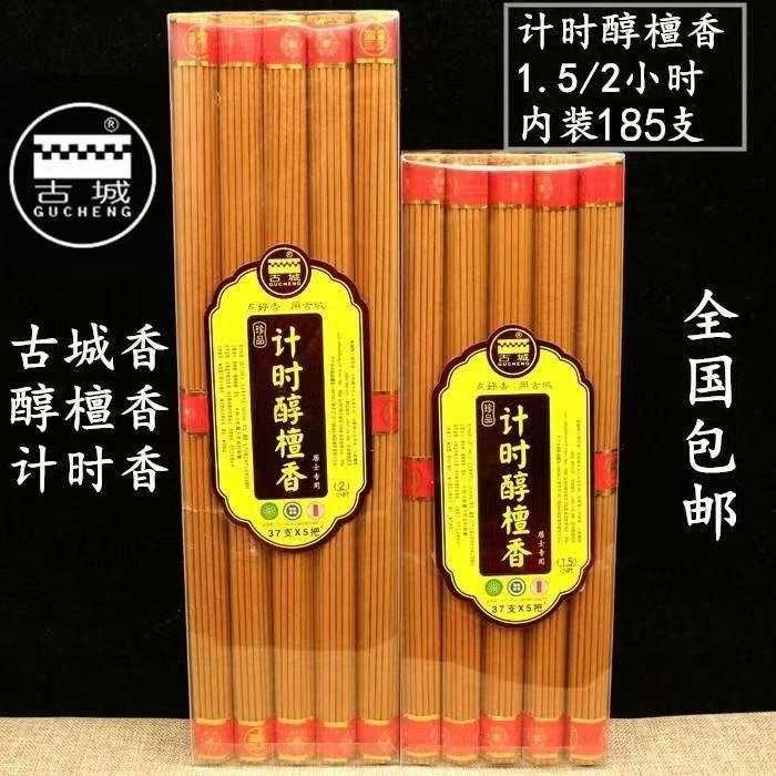 古城计时醇2小时浸香线香