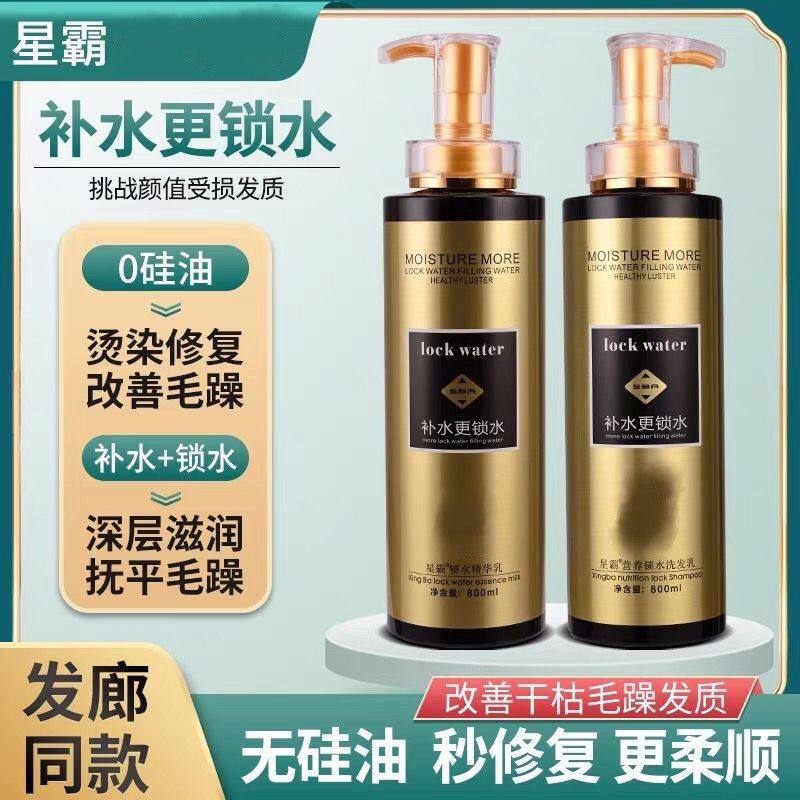 正品星霸3d锁水一秒柔无硅油洗发水发膜护发素水疗素套装800毫升2图片