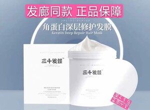 正品三千发丝发膜角蛋白护发膜倒膜护发精华焗油膏营养护发水疗素