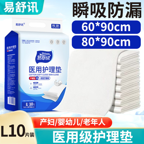 易舒讯医用护理垫一次性专用产褥垫成人老人尿垫6090产妇产后垫单