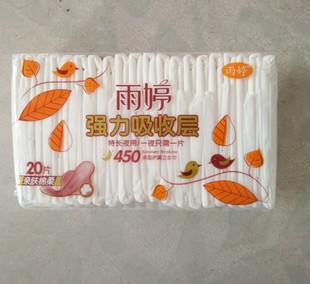 雨婷超吸收层卫生巾护翼防侧漏特长450mm夜用亲肤棉面8包包邮