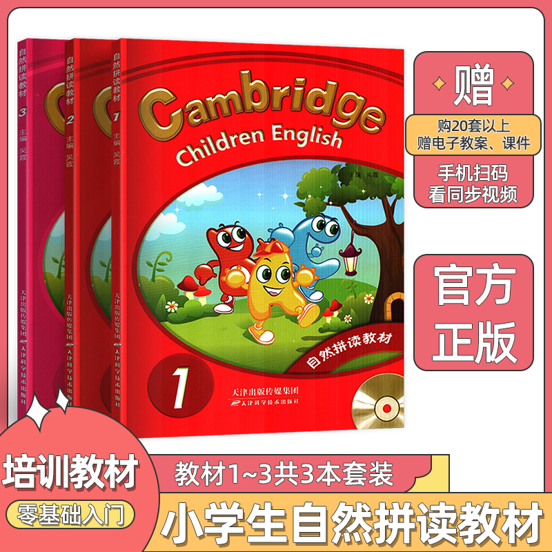 系列教材 自然拼读教材+练习册 培训专用