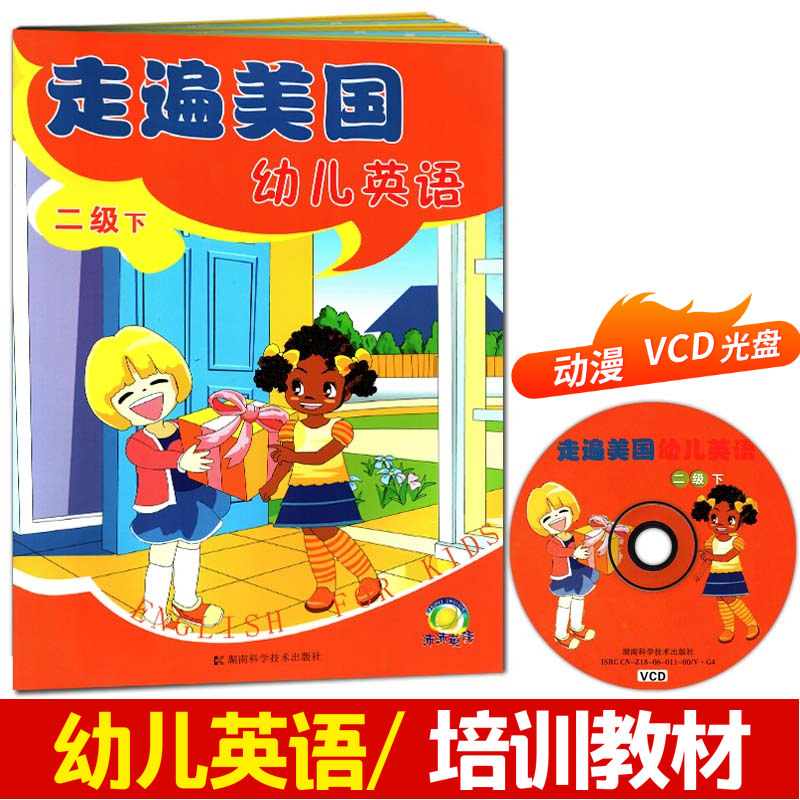 正版包邮 走遍美国幼儿英语少儿英语 二级下 幼儿园教材中班英语教材