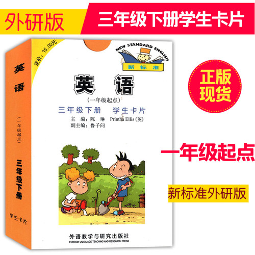 外研版新标准小学英语(一年级起点)三年级下册学生卡片 3年级下册英语单词卡片学生卡片英语单词卡片