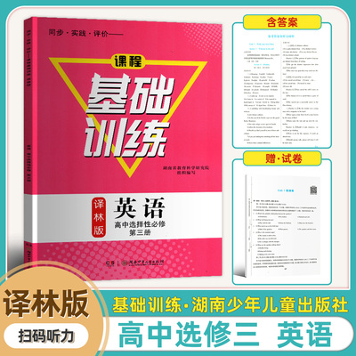 高中英语选择性必修三基础训练