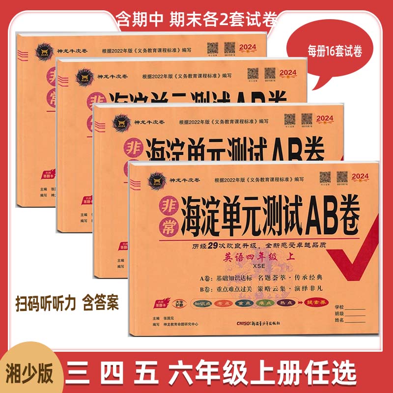 A卷基础知识达标测试 B卷重点难点过关测试