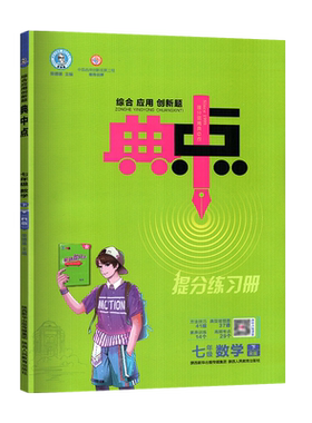 综合应用创新题典中点提分练习册