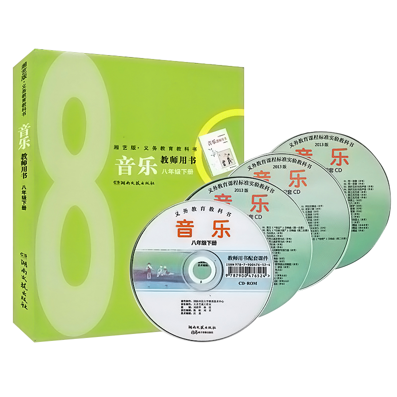 2024年正版现货湘艺版教参教案音乐教师用书八年级下册(8下附磁带)音乐教师用书(8下附磁带)义教课程标准实验教科书湖南文艺出版社