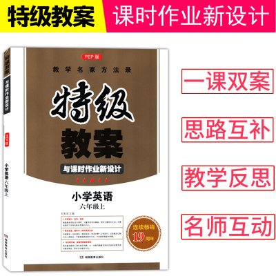 特级教案与课时作业新设计