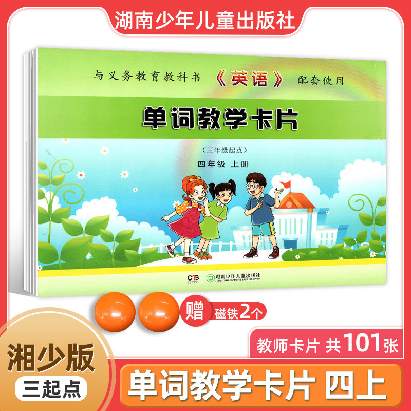 四年级上学期教师卡片教学教辅资料大卡教材同步新版单词教学卡片四
