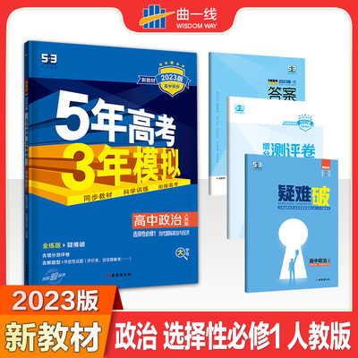 53新教材政治选修1人教版