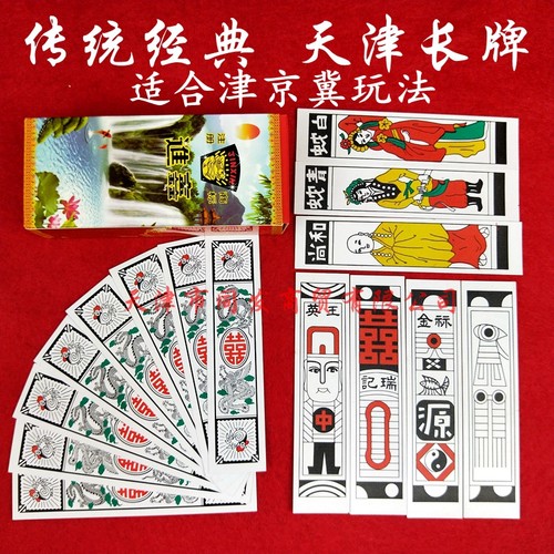 天津长牌 进鑫塑料老式长条牌和牌胡牌 防水耐磨扑克牌长牌 1副 - 封面