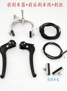 普通自行车前刹车器C刹单 车刹车装置前刹套装刹把刹车线刹车皮