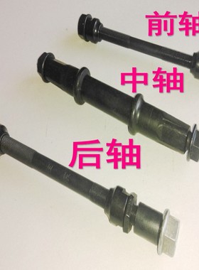 自行车前后轴普通单车山地车中轴儿童车前轴套花鼓芯条花鼓轴配件
