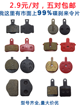 自行车碟刹来令片刹车块刹车胶半金属树脂来令片山地车碟刹车配件