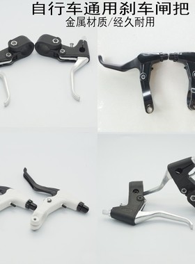 山地车自行车通用刹车把手柄折叠单车全铝合金杀闸把22.2口径配件