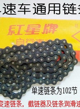 普通自行车专用链条加厚款单车三轮车山地车变速通用链条带魔术扣