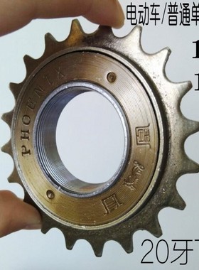 普通自行车单速飞轮16T18牙折叠车齿轮20t牙公路车通用飞轮单车配