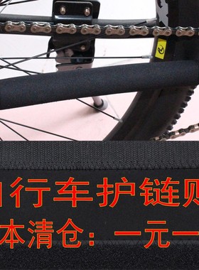 山地自行车公路死飞单车链条保护贴防划伤链条贴保护套骑行装备