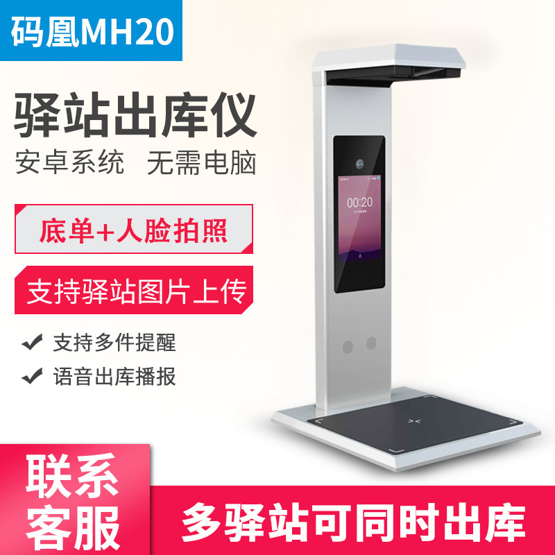 码凰MH20驿站高拍仪快递取件条码扫描器