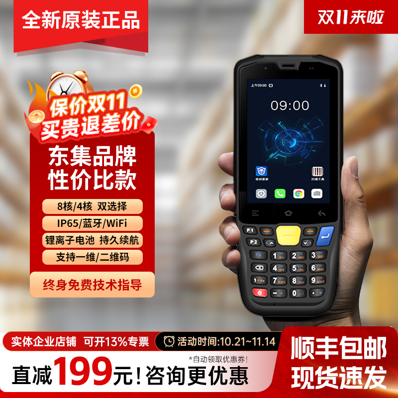 东集A3/A3P手持PDA采集终端快递服装门店仓库盘点无线条码扫描