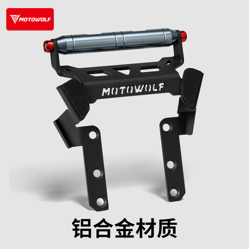 摩托车风挡横杆支架铝合金