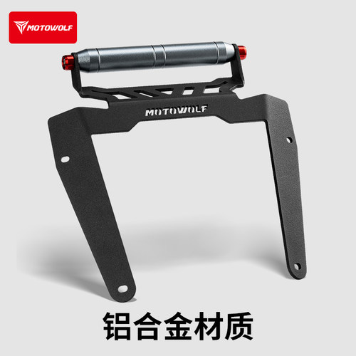 摩托车风挡横杆支架铝合金