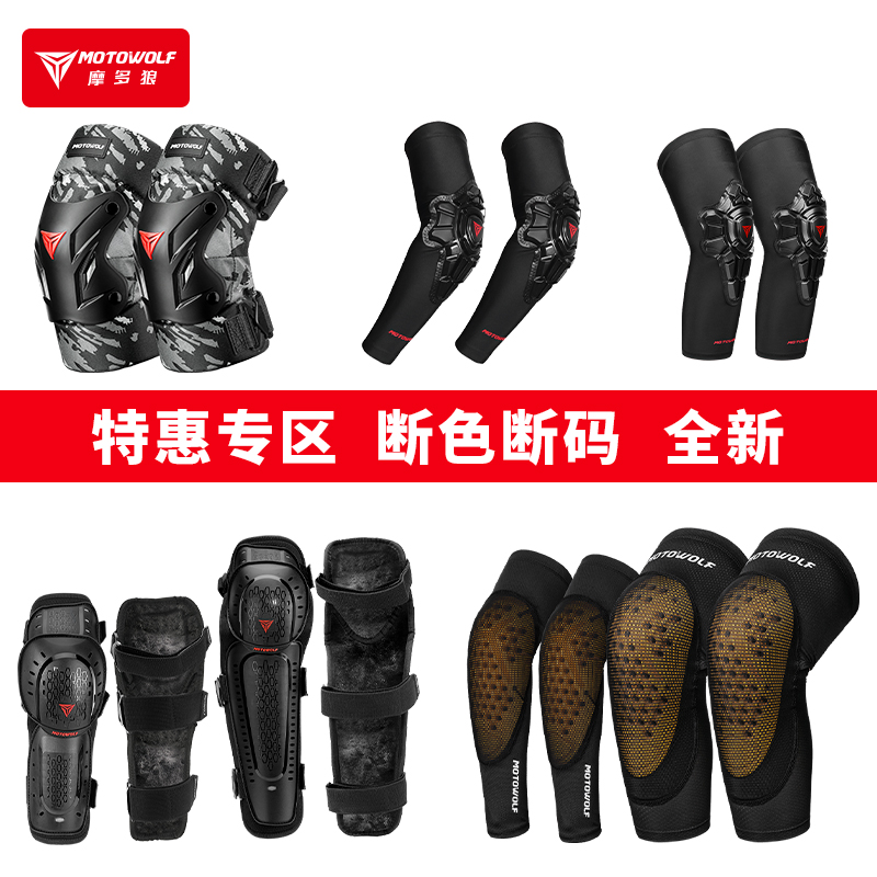 清仓护具摩多狼摩托车护膝骑行防风防寒膝盖护腿机车防摔护具男夏