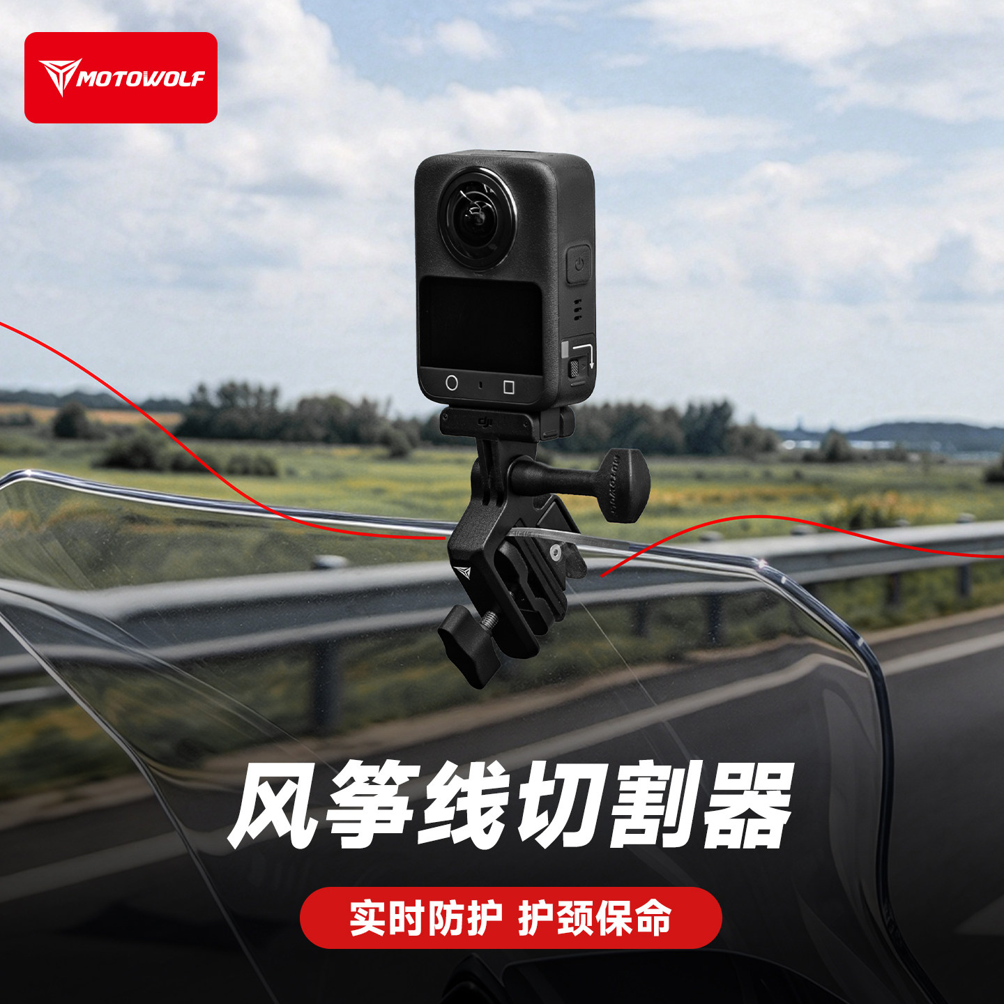摩多狼摩托车风筝线切割器防风筝线踏板车摩旅骑行改装铝合金配件
