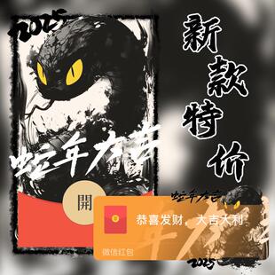 水墨黑色2025蛇年大吉新款创意微信红包封面vx序列号动态蛇年皮肤