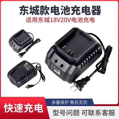 适用东成电动扳手角磨机电圆锯电锤手电钻18v20V锂电池充电器配件
