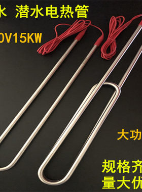 双U型潜水加热管 380V10KW/12KW防水电热管 水池大功率水箱发热管