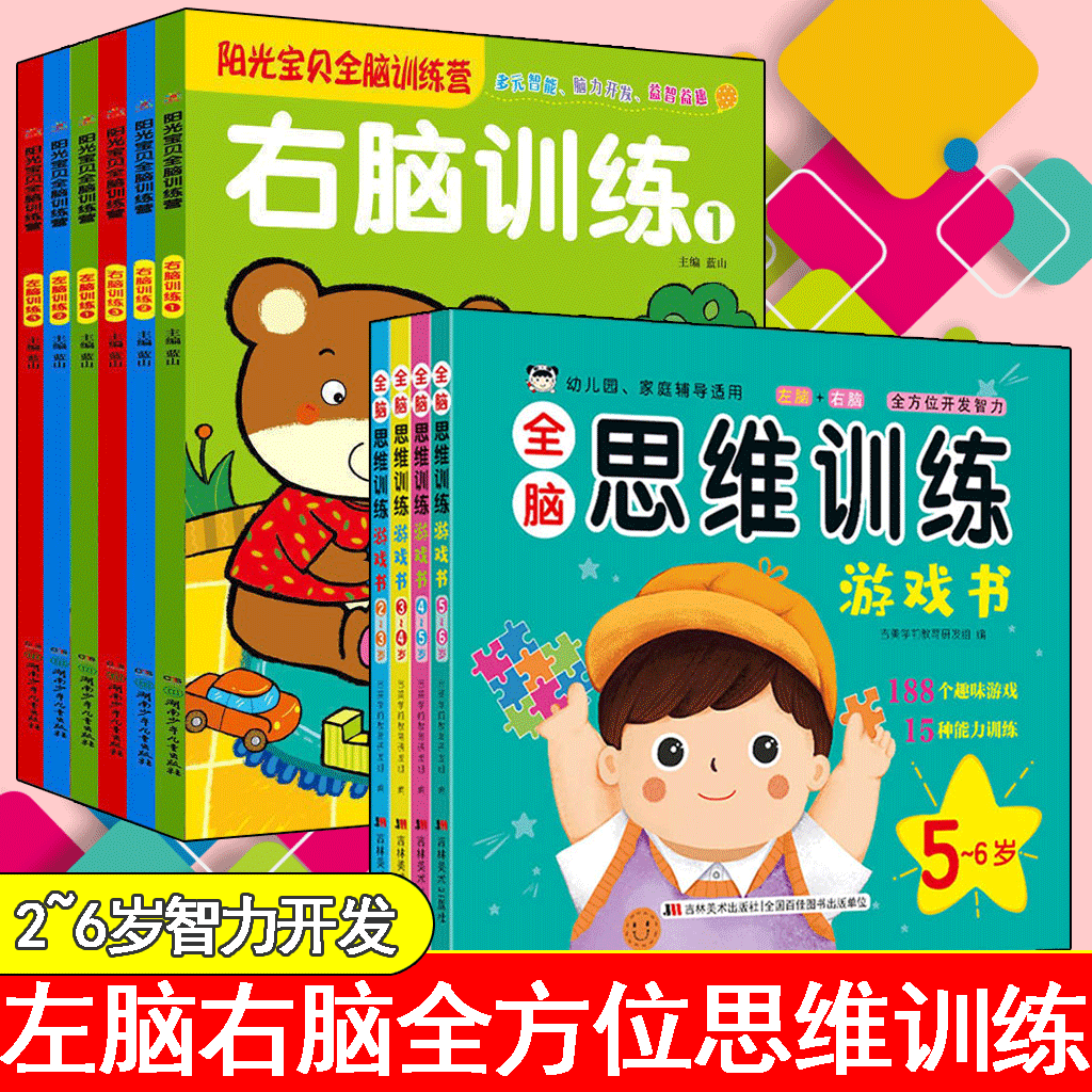 Sunshine Baby Whole Brain Training Camp Left brain Right Brain Potential intelligence development 100 logic thinking train 2-6 baby kindergarten Pre-school children mathematics Attention Puzzle game books young Join Attentionin the Books/Magazine/Newspaper , Children's books/Supplementary , Enlighten/Cognitive  category - from Buy2taobao.com to provide professional Taobao agent buy service