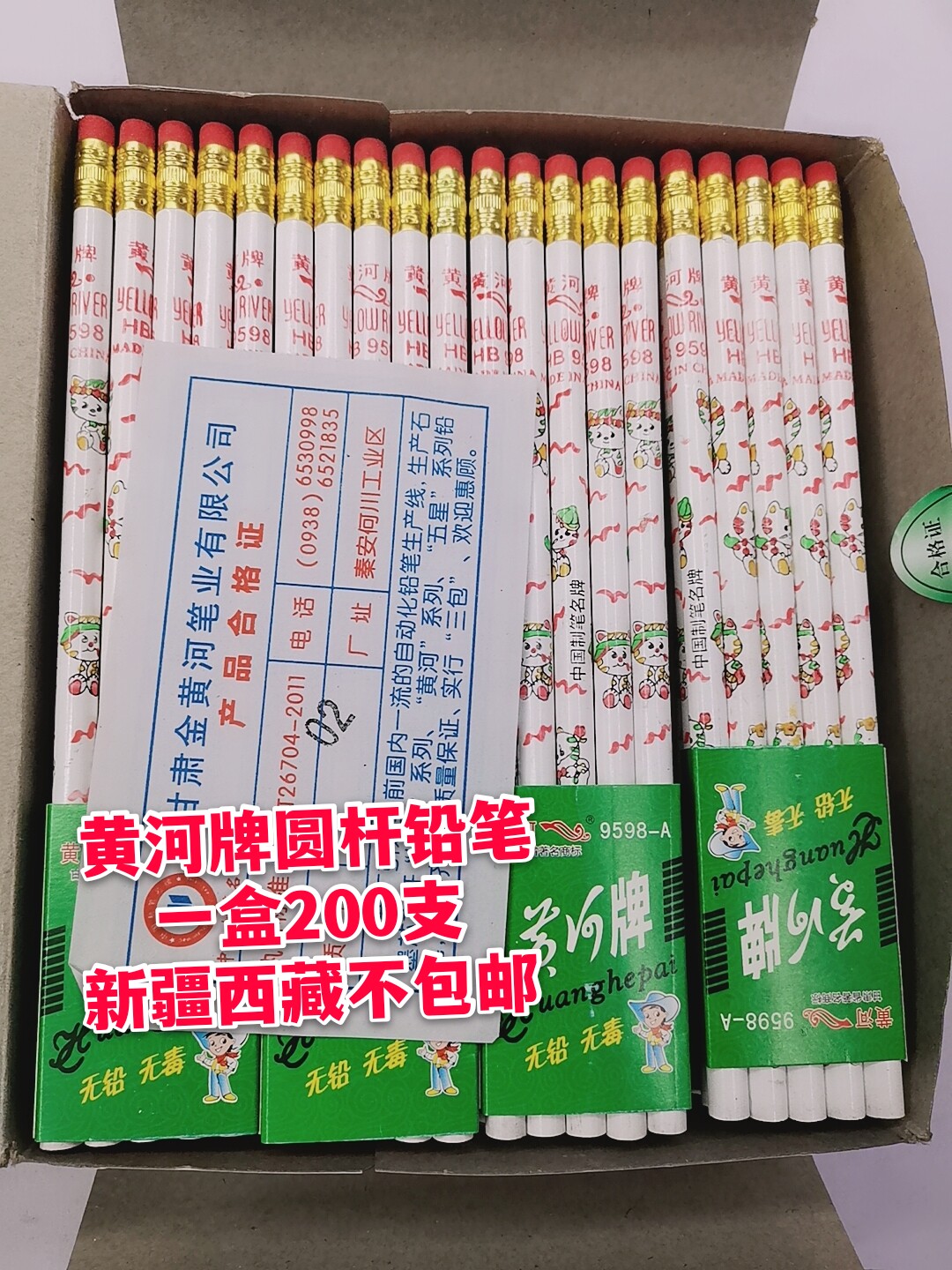 包邮黄河牌9598圆杆铅笔儿童小学生铅笔hb环保带橡皮擦头100支