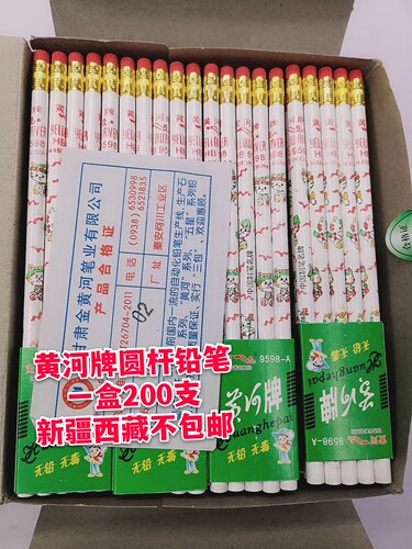 包邮黄河牌9598圆杆铅笔儿童小学生铅笔HB环保带橡皮擦头100支