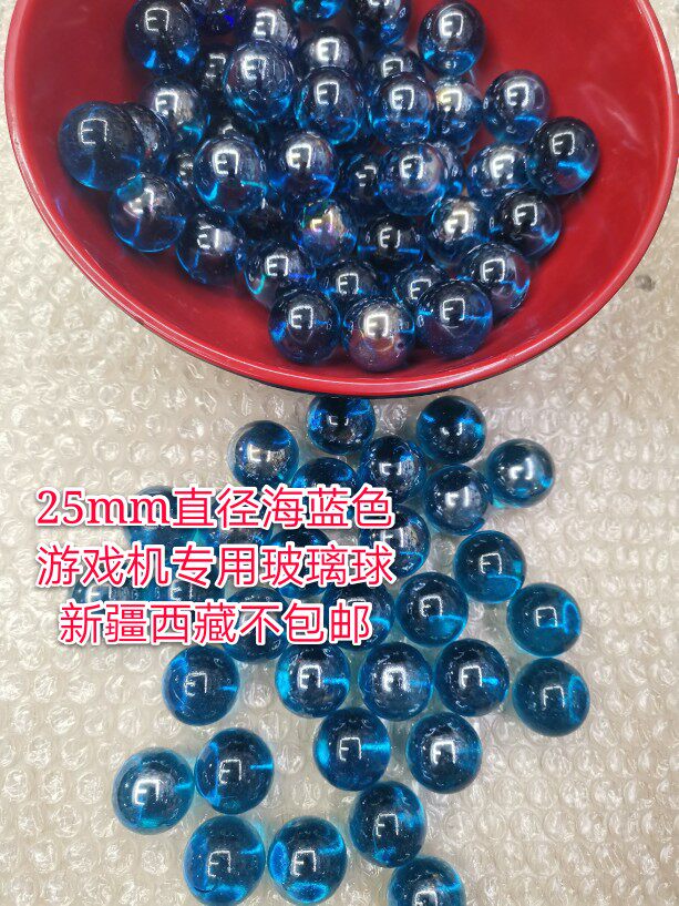 25mm玻璃球25mm玻璃珠弹珠机专用玻璃珠子大小弹珠游戏机130个