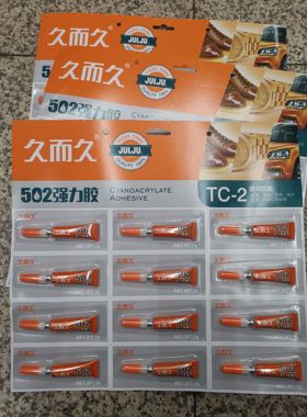 瞬间强力塑料粘接胶TC-2板胶久而久502胶水 一片12支 批发