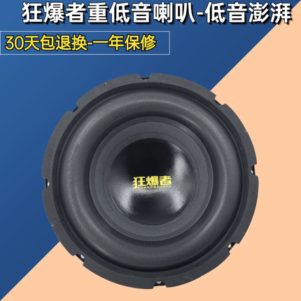 包邮6.5寸 8寸 10寸 12寸170磁强劲长冲程低音炮喇叭KTV重低音