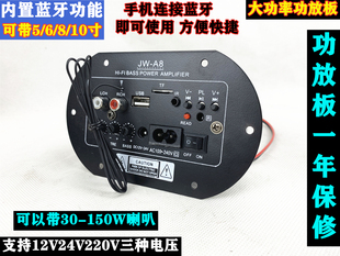 大功率内置蓝牙低音炮功放板音响音箱主板220V12V24V家庭车载可用