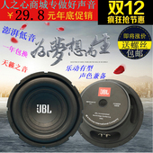 6.5寸8寸10寸12寸重低音喇叭长冲程音响低音喇叭低音炮喇叭 包邮