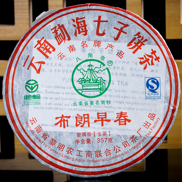 八角亭2011年布朗早春普洱生茶饼茶357g云南七子饼八大常规经典