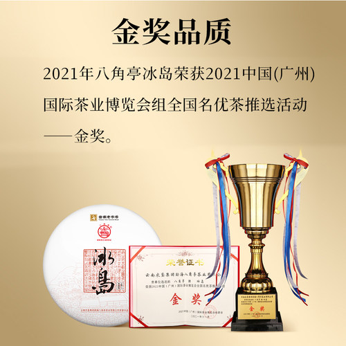 八角亭2021年冰岛古树普洱生茶