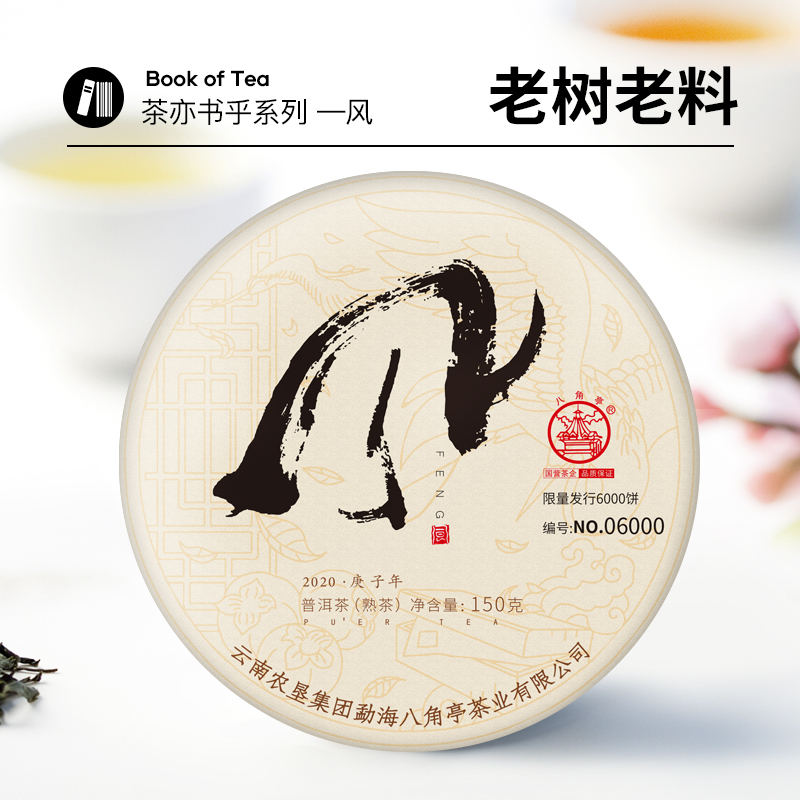 八角亭2020年风150g云南普洱熟茶手撕薄飞饼礼盒布朗老树迷你小饼