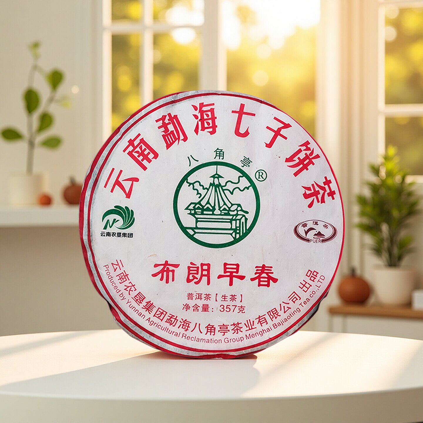 八角亭旗舰店2019年布朗早春357g云南七子饼普洱生茶叶布朗山春茶 - 实物图