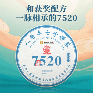 八角亭2021年7520云南七子青饼标杆357g普洱生茶叶新清香获奖配方