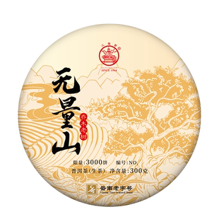 春茶八角亭2023年无量山乔木古树云南普洱生茶叶300g饼茶普洱景东