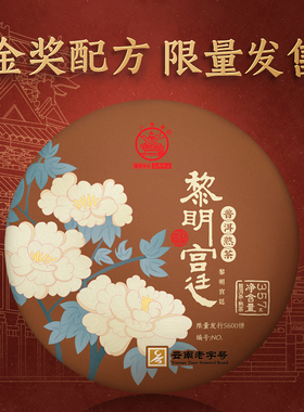 八角亭2022年黎明宫廷.甜357g金奖配方云南普洱熟茶勐海味三年陈