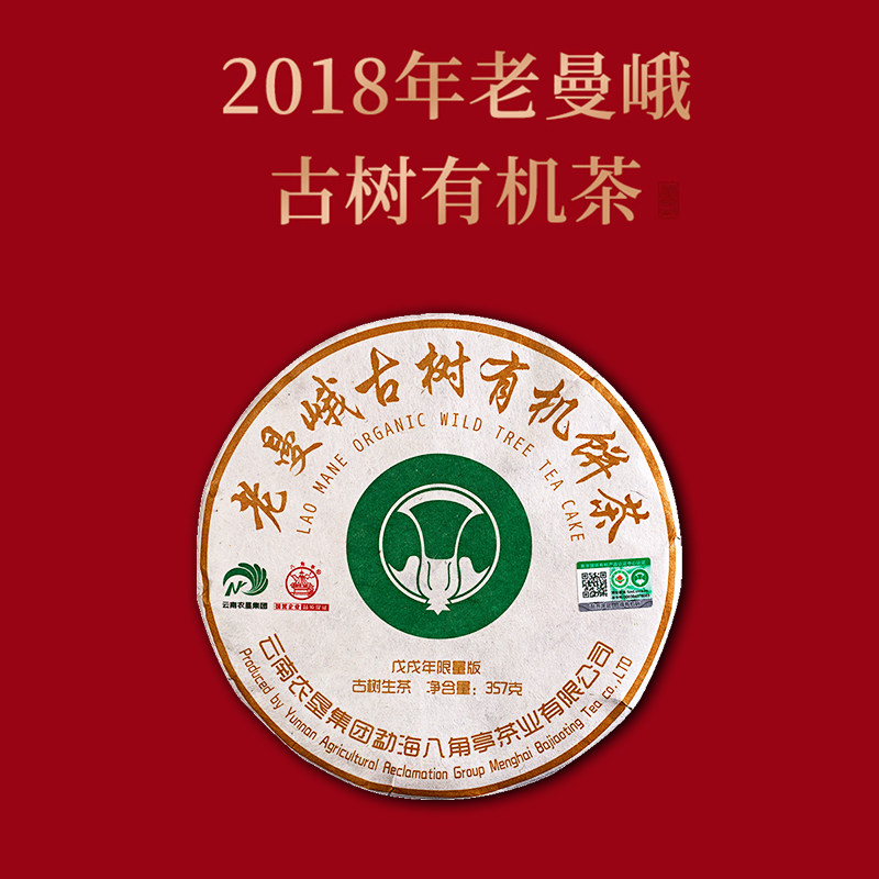 勐海八角亭黎明2018年老曼峨古树有机茶357g普洱生茶叶大白菜,茶,普洱,淘宝优惠券,粉丝福利购,淘宝优惠卷