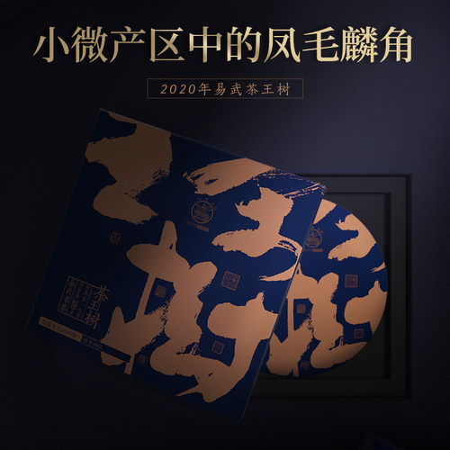 八角亭2020年茶王树古乔木普洱茶